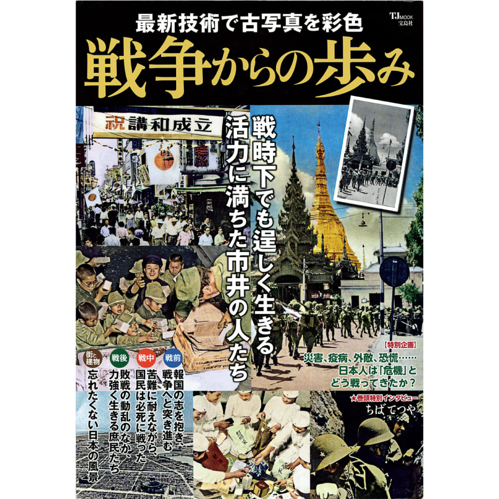 最新技術で古写真を彩色戦争からの歩み